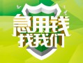 北京短拆民间短期水钱借款-北京短拆私人借钱短借微信号-北京短拆空放贷款