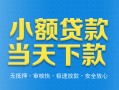 北京短拆无抵押私借空放-北京短拆哪里可以借私借-北京短拆小额私人借贷