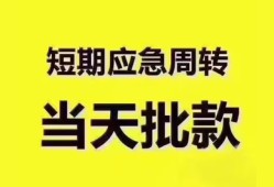 北京短拆小额信用贷款-北京短拆小额贷款-北京短拆贷款只要身份证贷款