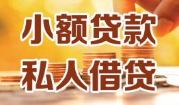 北京短拆私人24小时借钱|北京短拆民间应急贷款|北京短拆空放上门放款