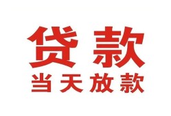 北京短拆个人贷款小额贷款-北京短拆私人空放借钱-北京短拆私借空放直接上门