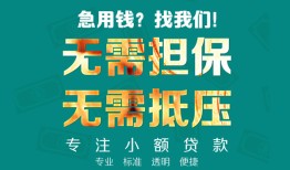 北京短拆信用贷款-北京短拆小额短借-北京短拆民间私借