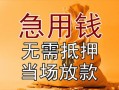 北京短拆个人放贷-北京短拆哪里可以小额贷款-北京短拆身份证贷款分期