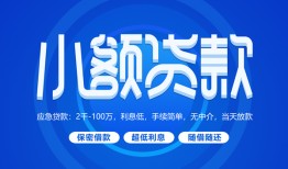 北京短拆借款短借-北京短拆私人借钱短借微信号-北京短拆私人身份证贷款
