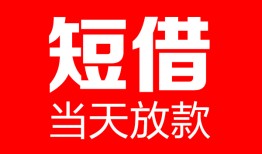 北京短拆私人空放二次私借-北京短拆身份证贷款在线-北京短拆哪里可以借钱