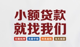 北京短拆短借急用钱-北京短拆个人信用贷款-北京短拆身份证小额贷款