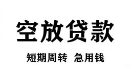 北京短拆个人贷款联系电话-北京短拆个人私借-北京短拆上门空放