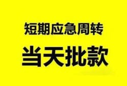 北京短拆私人放款-北京短拆私人空放联系方式-北京短拆借钱急用钱