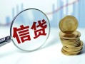 北京短拆民间短期私借借款-北京短拆小额贷款不查征信-北京短拆抵押短借