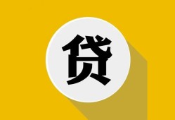 北京短拆无抵押私人贷款-北京短拆哪里可以信用贷款-北京短拆贷款信用贷款
