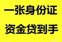 北京短拆私人空放-北京短拆民间借贷当天放款-北京短拆身份证抵押贷款