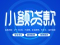 北京短拆私人借贷款-北京短拆哪里可以民间借贷-北京短拆民间借贷当天放款