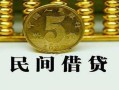 北京短拆正规身份证贷款-北京短拆短借短拆-北京短拆线下借钱