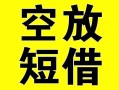 北京短拆个人贷款-北京短拆短借-北京短拆抵押身份证贷款