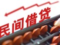 北京短拆小额空放-北京短拆借钱-北京短拆民间借贷无抵押