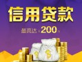 北京短拆短借私借空放-北京短拆生意贷-北京短拆民间短借