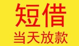 北京短拆正规身份证贷款-北京短拆民间小额借贷-北京短拆私人借钱当天拿钱
