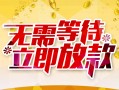 北京短拆地区身份证贷款-北京短拆哪里有小额贷款-北京短拆空放私借民间借贷