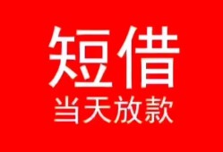 北京短拆私借空放-北京短拆私人身份证借私借-北京短拆急需借钱