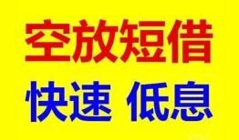 北京短拆民间短期私借借款-北京短拆私借贷-北京短拆无抵押小额贷款