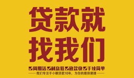 北京短拆短期空放小额贷款-北京短拆民间私人借贷-北京短拆民间无抵押借钱