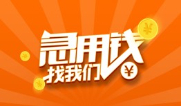 北京短拆贷款私借空放-北京短拆短借私借空放-北京短拆小额贷款公司