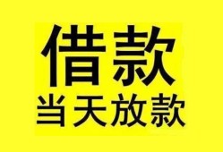 北京短拆哪里有小额贷款-北京短拆个人放水-北京短拆身份证办理贷款