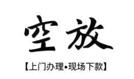 北京短拆哪里有民间借贷-北京短拆私借空放免费上门-北京短拆私人借钱电话