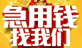 北京短拆个人借钱电话-北京短拆资金短借-北京短拆身份证贷款在线