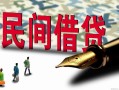北京短拆贷款私借空放-北京短拆靠谱个人借钱-北京短拆私人借贷放款