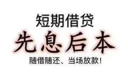 北京短拆民间小额借贷-北京短拆空放借钱不看资产-北京短拆民间借贷网