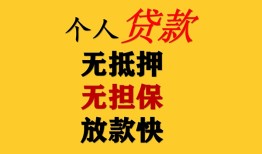 北京短拆信用贷款网-北京短拆私借空放先息后本-北京短拆贷款无抵押