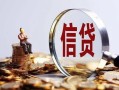 北京短拆私借空放直接上门-北京短拆信用贷款办理-北京短拆私人借钱