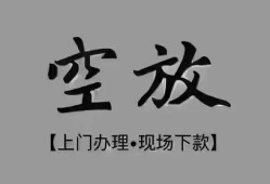 北京短拆哪里可以借钱-北京短拆短拆短借-北京短拆私人装修贷款