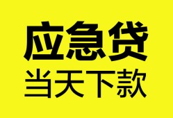 北京短拆个人信用贷款-北京短拆私借空放短借-北京短拆个人贷款都有哪些平台
