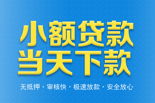 北京短拆私人24小时借钱