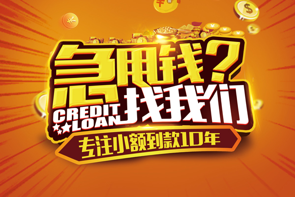 北京短拆借钱