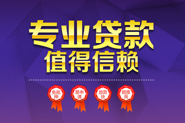 北京短拆民间借贷无抵押