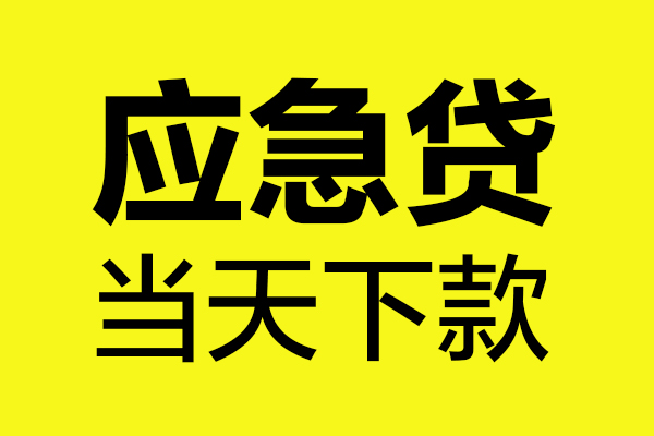 北京短拆私人私借