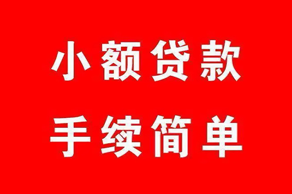 北京短拆贷款私借空放
