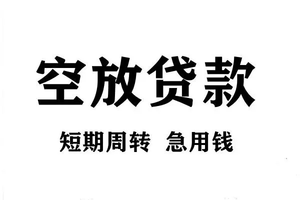北京短拆个人贷款联系电话