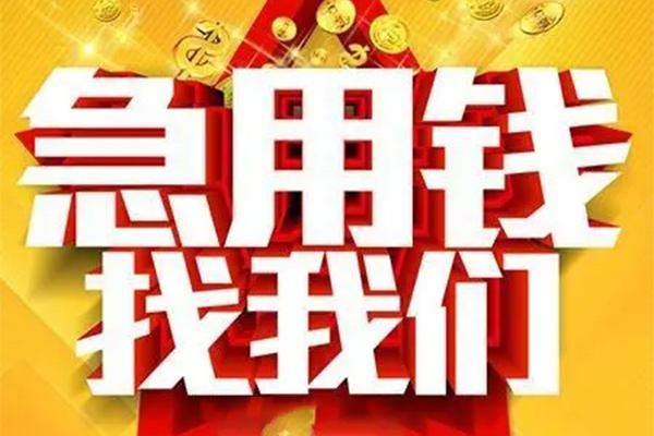 北京短拆个人借钱电话