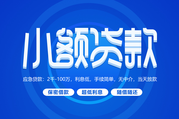 北京短拆短借信贷