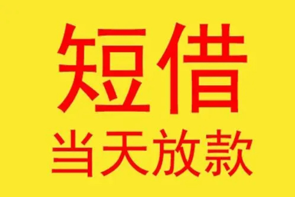 北京短拆正规身份证贷款