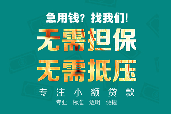 北京短拆信用贷款