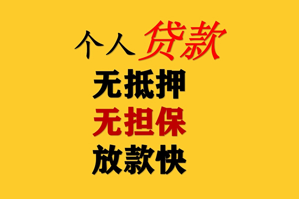 北京短拆信用贷款网