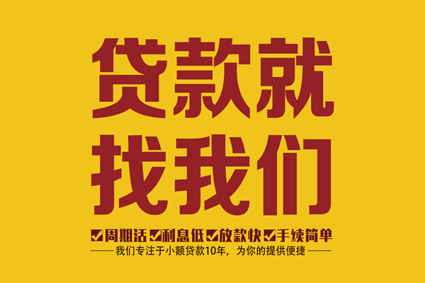 北京短拆短期空放小额贷款
