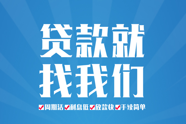 北京短拆小额信用贷款