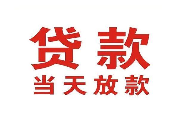 北京短拆个人贷款小额贷款