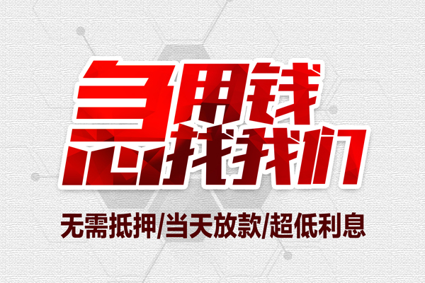 北京短拆贷款私借空放